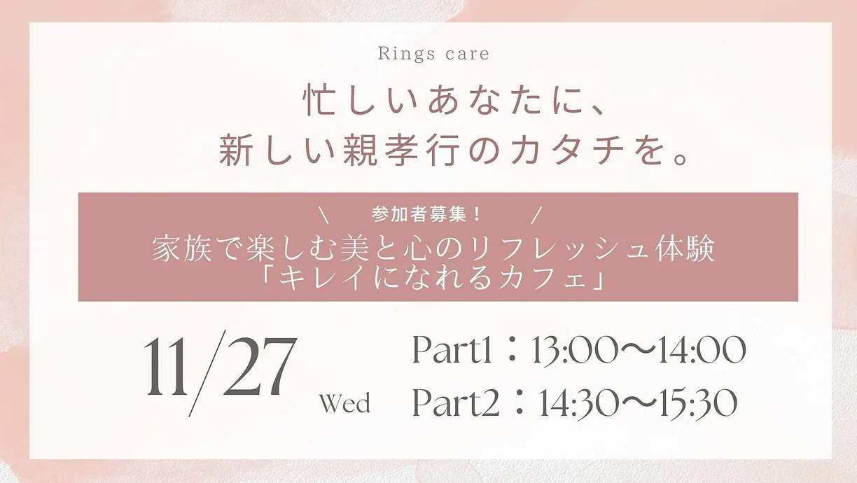 Rings Care®︎の体験イベントのお知らせ