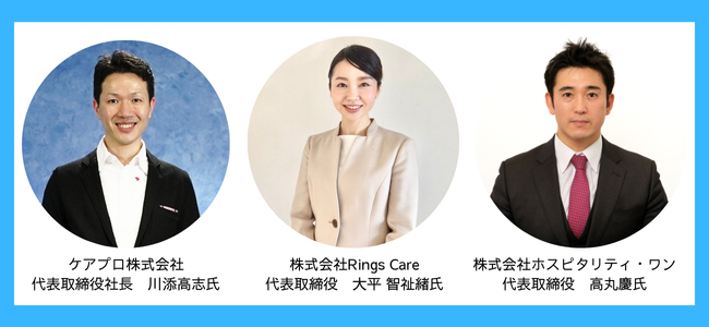 RingsCare代表・大平智祉緒が『ナースフェス2025』に登壇