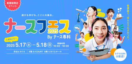 RingsCare代表・大平智祉緒が『ナースフェス2025』に登壇