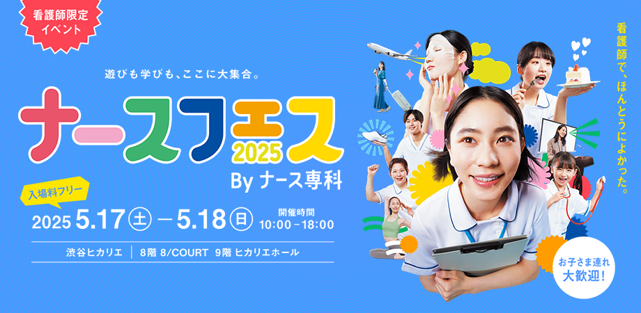 RingsCare代表・大平智祉緒が『ナースフェス2025』に登壇